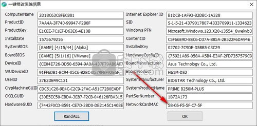 網(wǎng)卡地址修改工具 v1.0 免費(fèi)版一鍵修改系統(tǒng)信息軟件下載指南