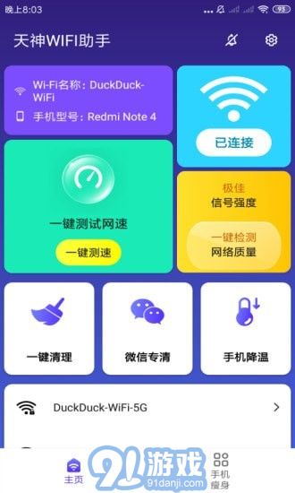 天神WiFi助手下載指南 如何安全獲取最新版APP及網(wǎng)絡安全注意事項