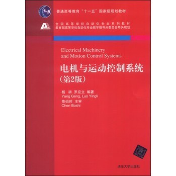 《電機(jī)與運(yùn)動(dòng)控制系統(tǒng)》——理論與實(shí)踐的橋梁，自動(dòng)化專業(yè)的核心指南